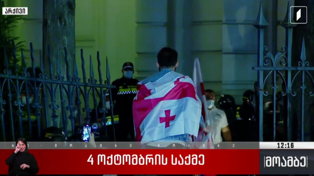 4 ოქტომბრის საქმე