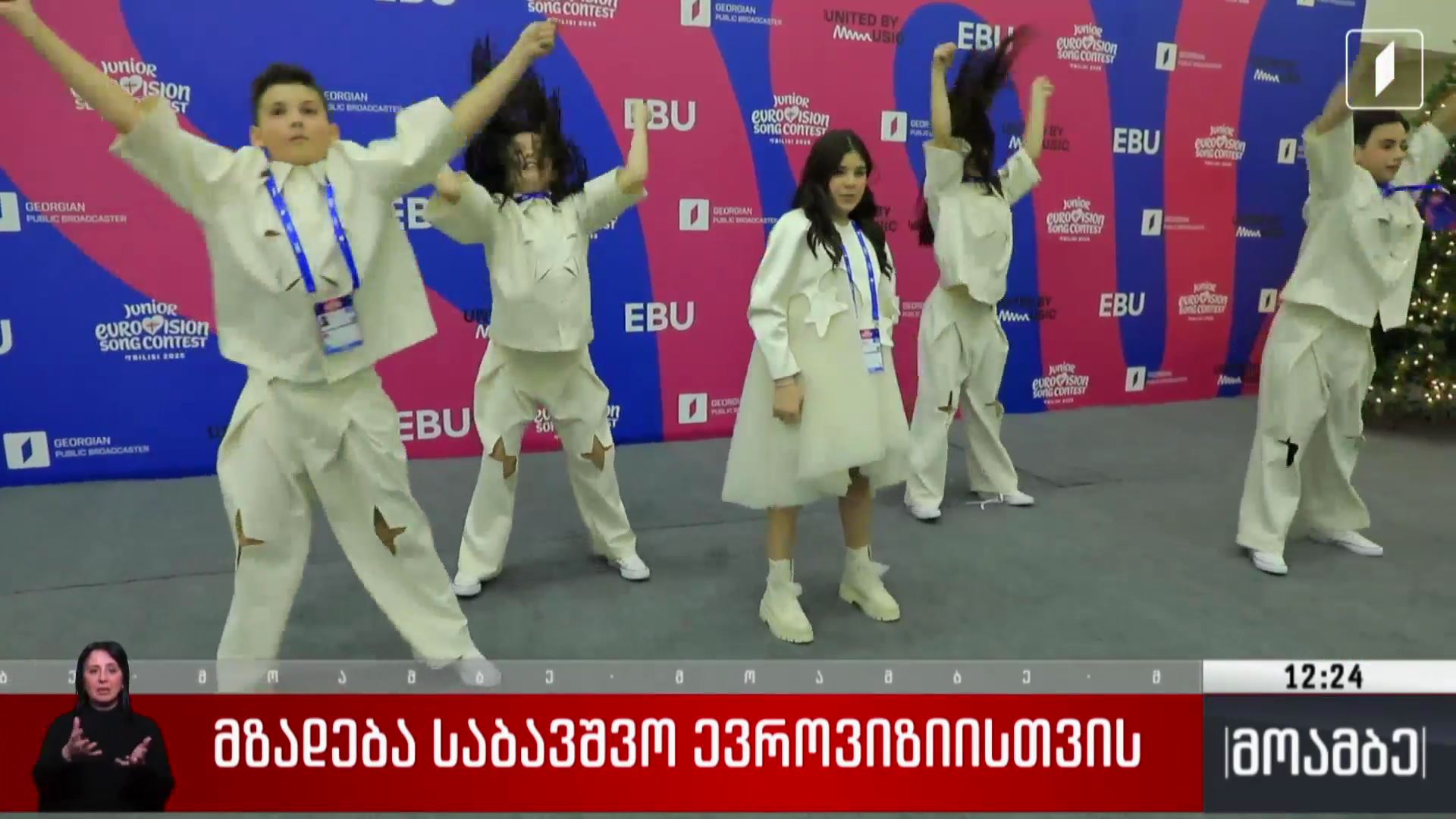 მზადება საბავშვო ევროვიზიისთვის
