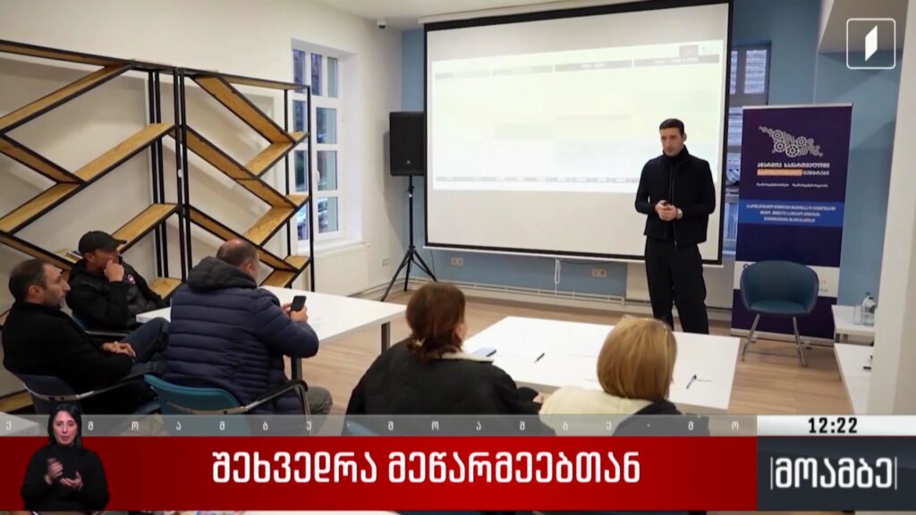 შეხვედრა მეწარმეებთან 
