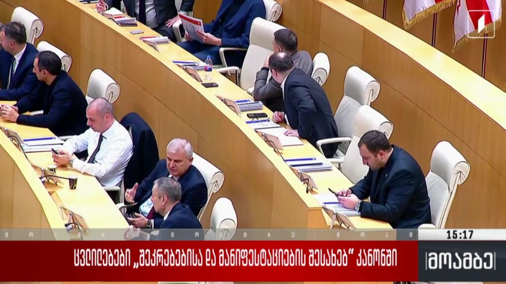 ცვლილებები „შეკრებებისა და მანიფესტაციების შესახებ“ კანონში