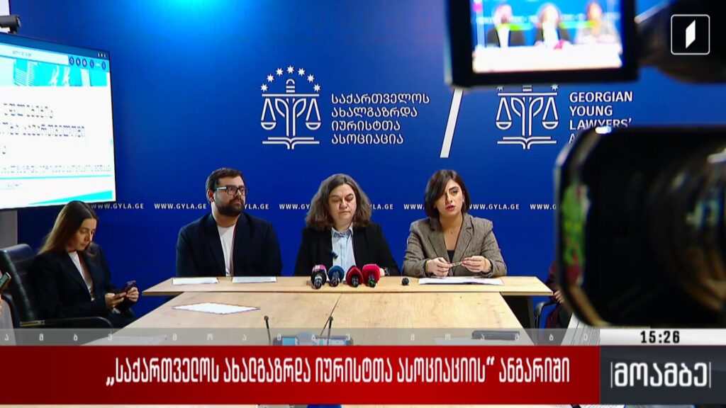 „საქართველოს ახალგაზრდა იურისტთა ასოციაციის“ ანგარიში