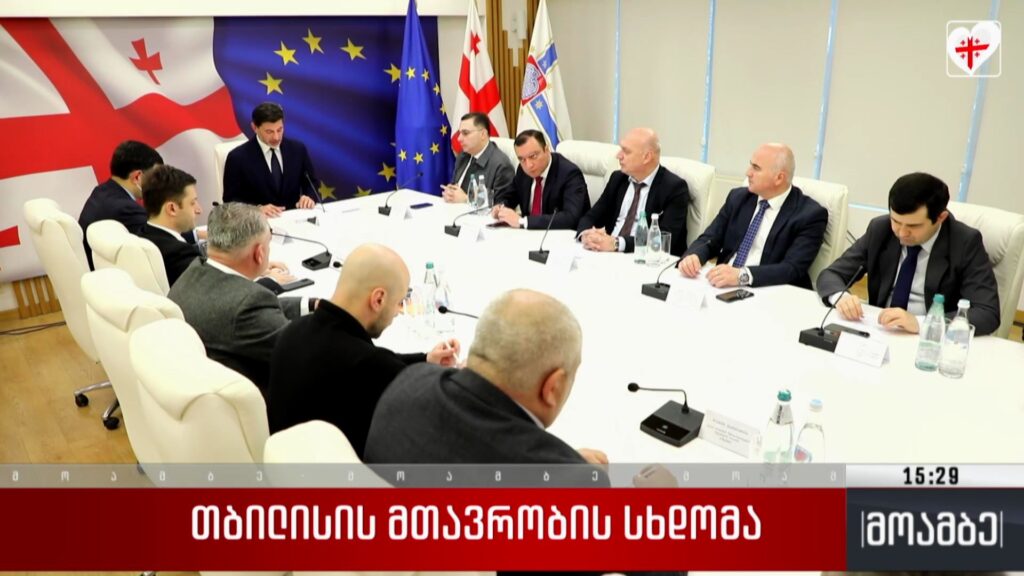თბილისის მთავრობის სხდომა