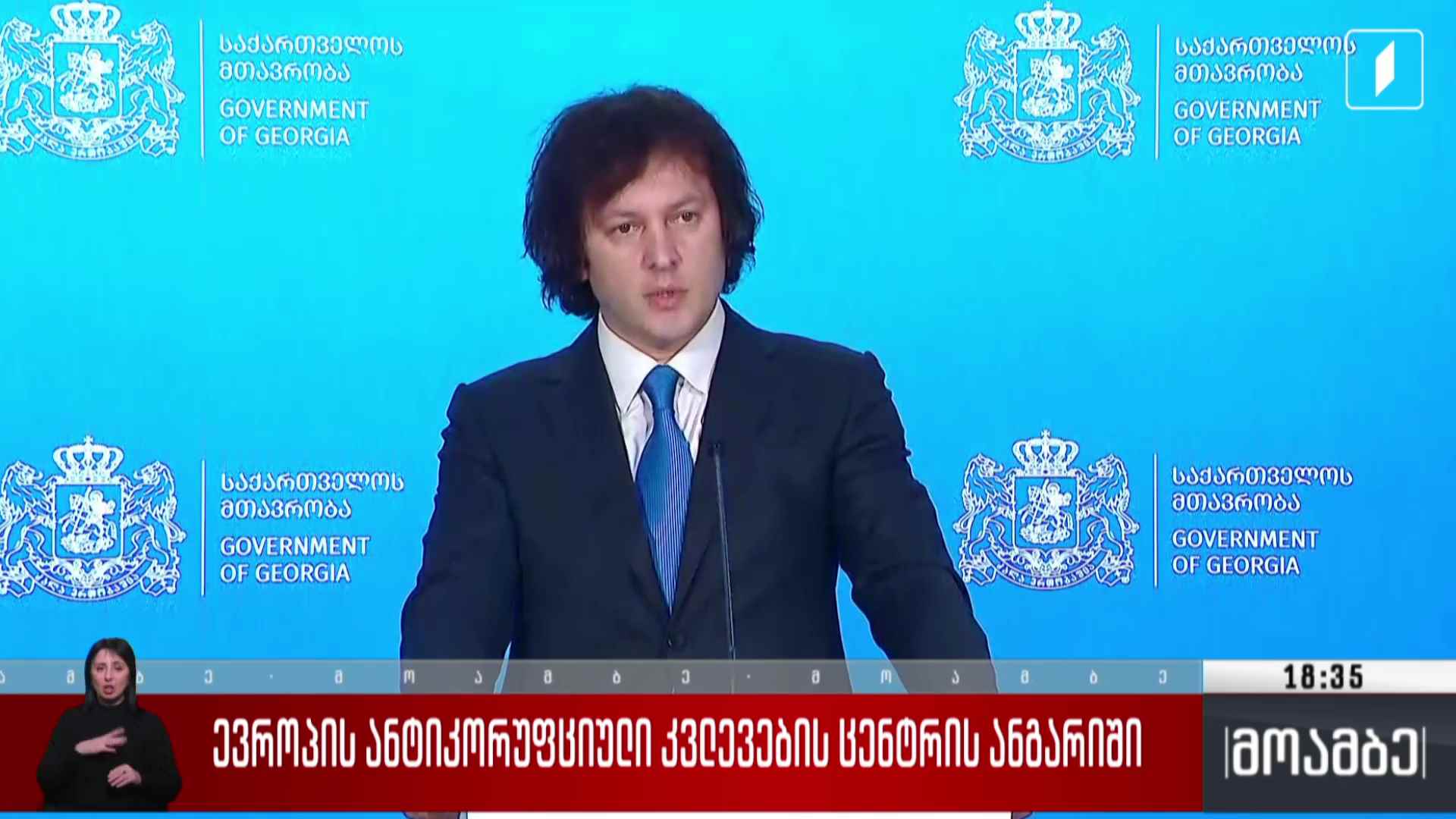 ევროპის ანტიკორუფციული კვლევების ცენტრის ანგარიში