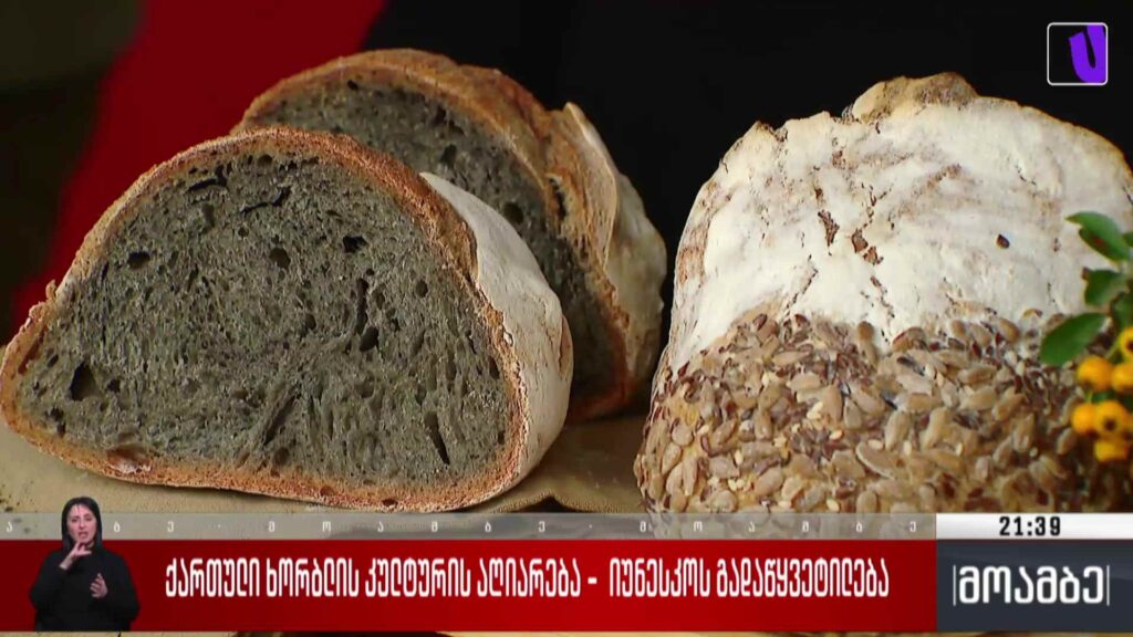 ქართული ხორბლის კულტურის აღიარება – იუნესკოს გადაწყვეტილება 