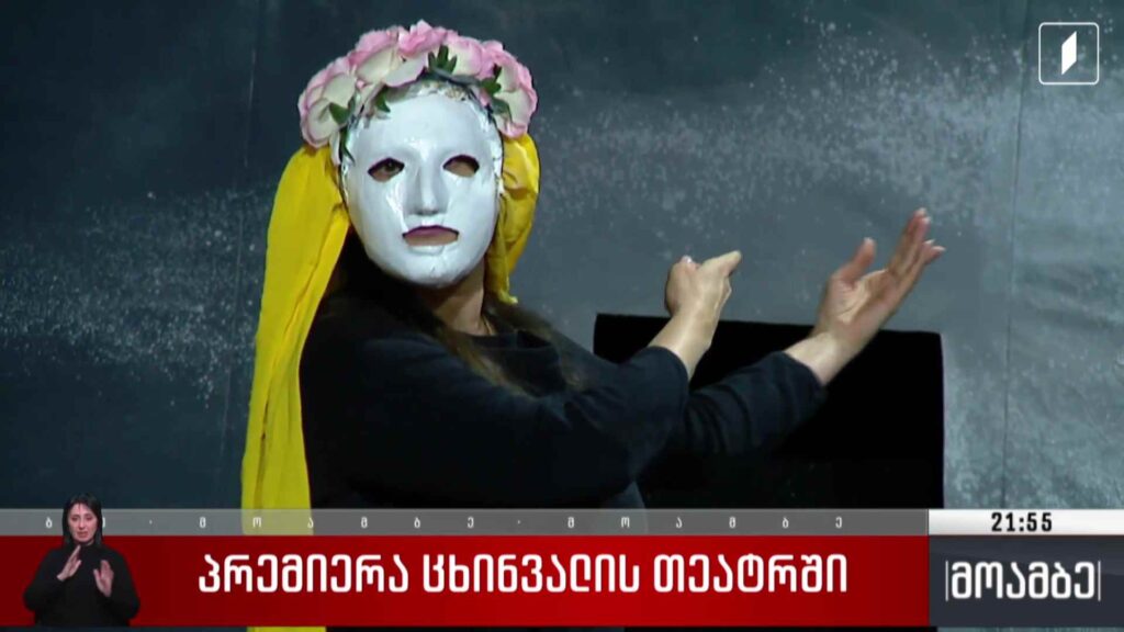 პრემიერა ცხინვალის თეატრში 