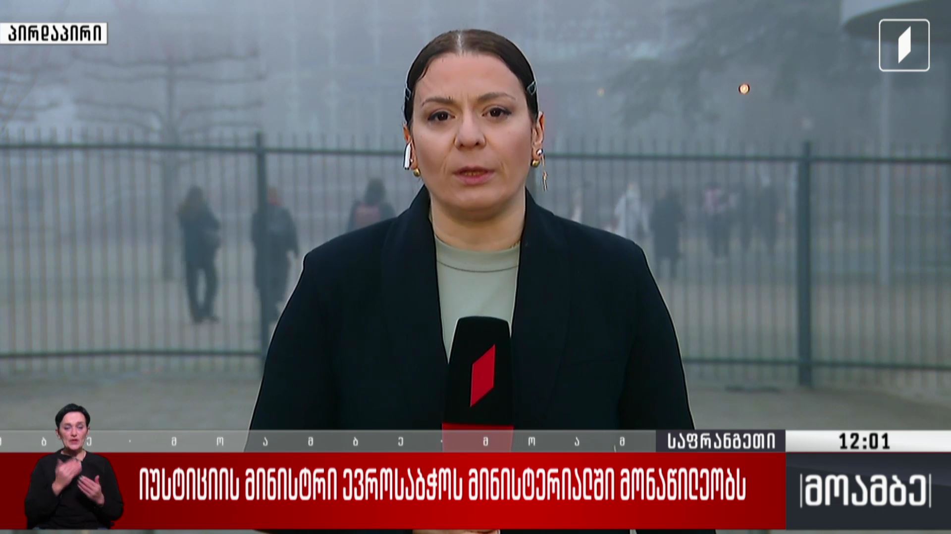 იუსტიციის მინისტრი ევროსაბჭოს მინისტერიალში მონაწილეობს