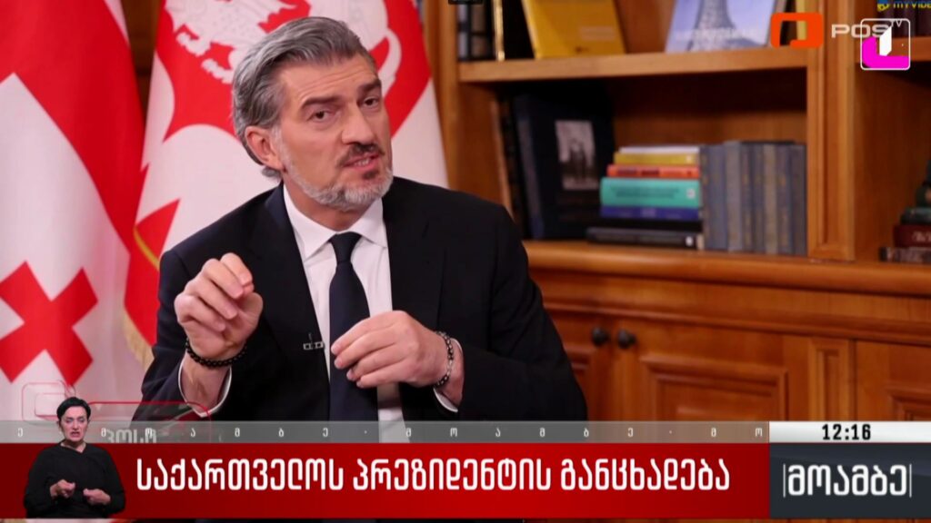 საქართველოს პრეზიდენტის განცხადება