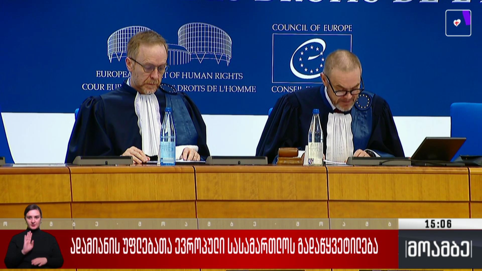 ადამიანის უფლებათა ევროპული სასამართლოს გადაწყვეტილება
