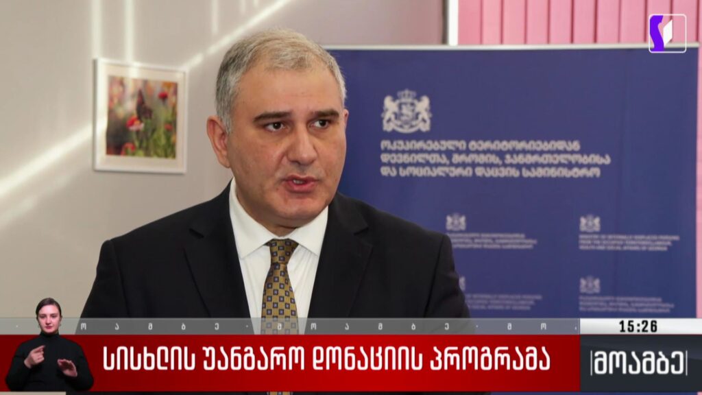 სისხლის უანგარო დონორობის პროგრამა