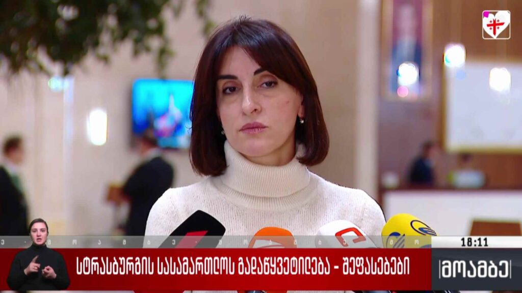 სტრასბურგის სასამართლოს გადაწყვეტილება – შეფასებები