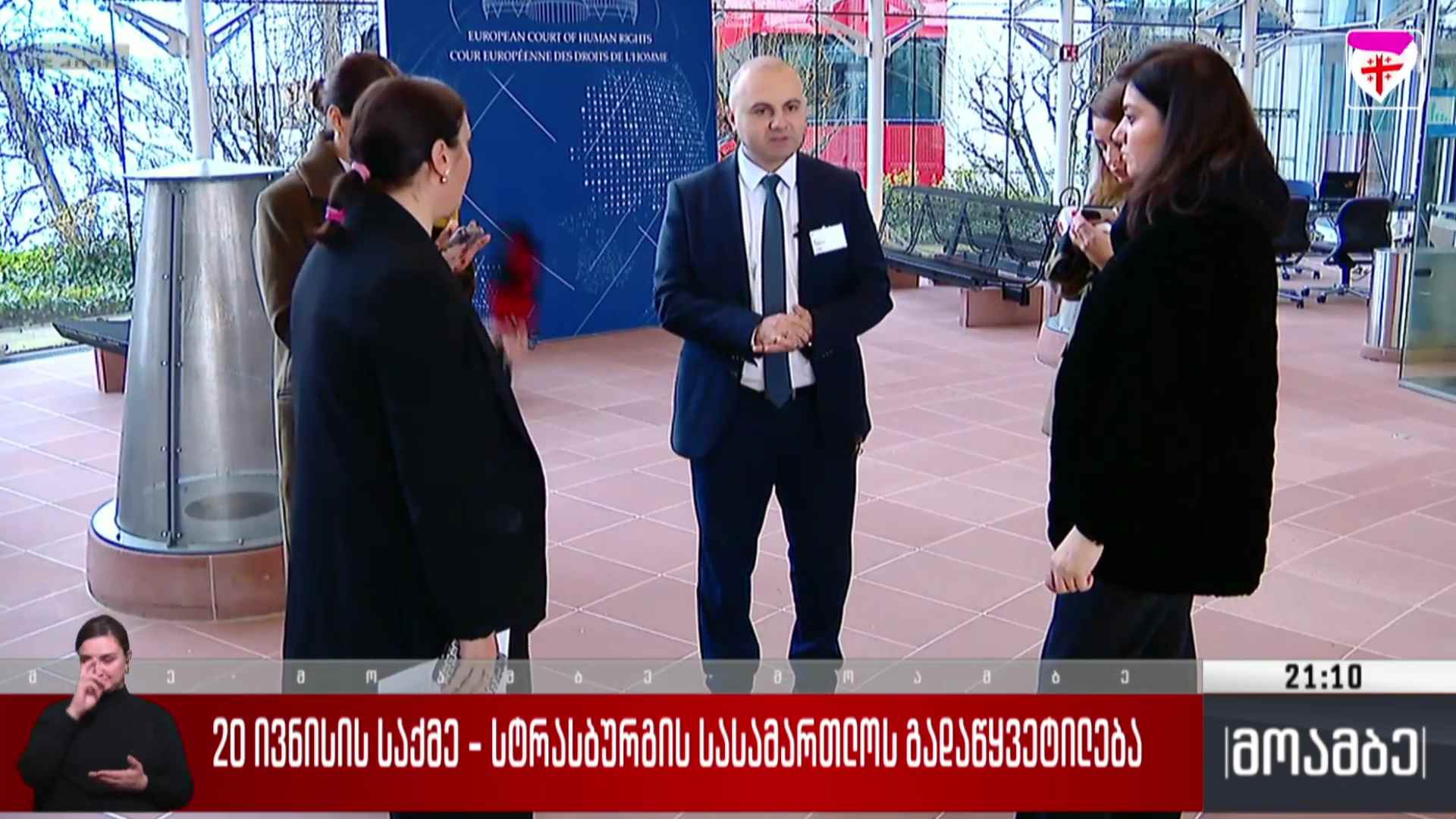20 ივნისის საქმე - სტრასბურგის სასამართლოს გადაწყვეტილება