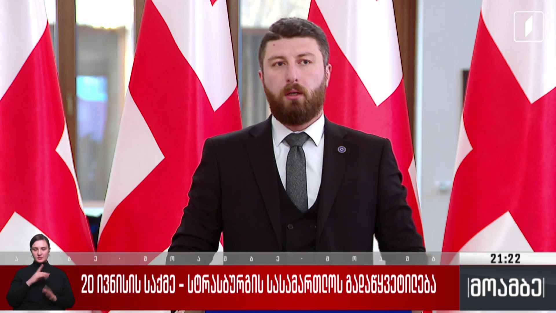 სტრასბურგის სასამართლოს გადაწყვეტილება - გამოხმაურება თბილისში