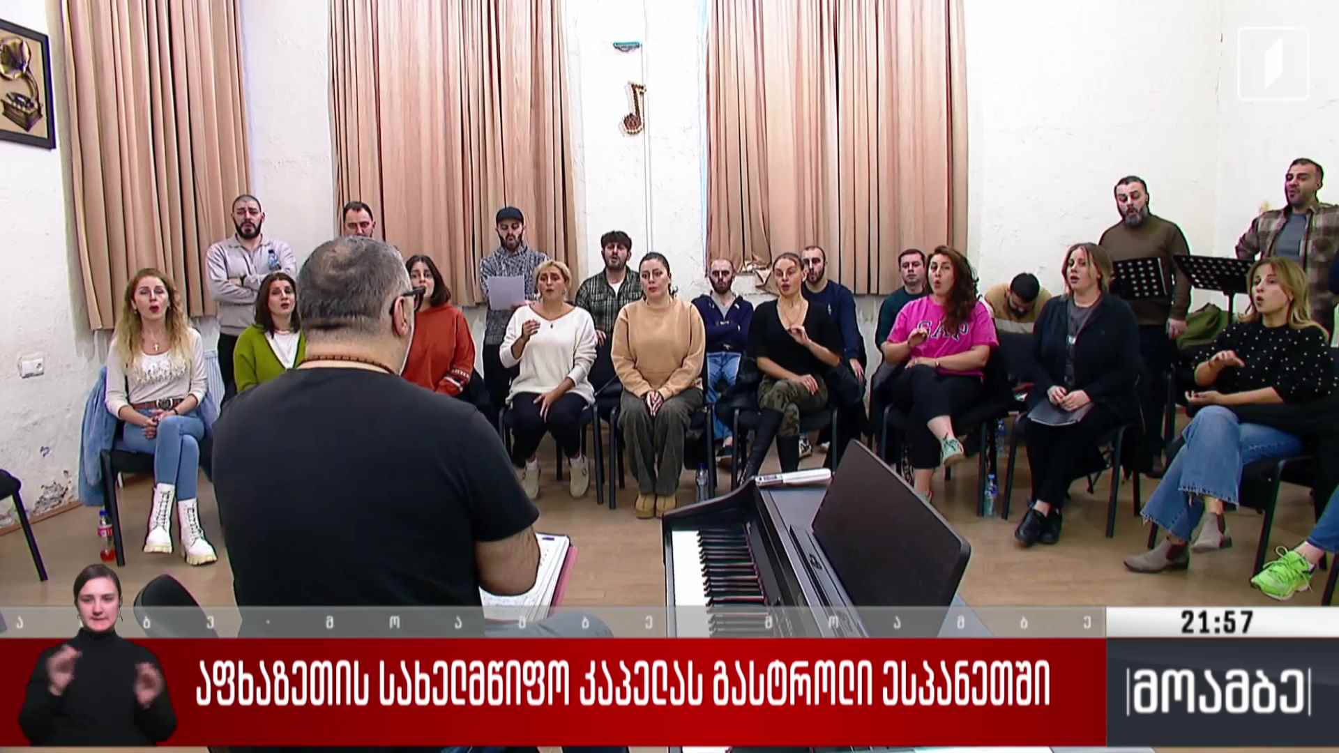 აფხაზეთის სახელმწიფო კაპელის გასტროლი ესპანეთში