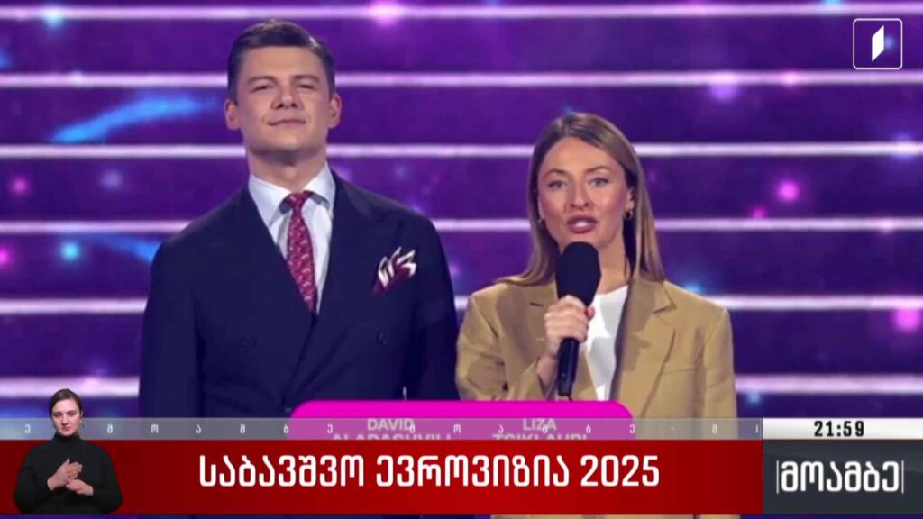 საბავშვო ევროვიზია 2025 
