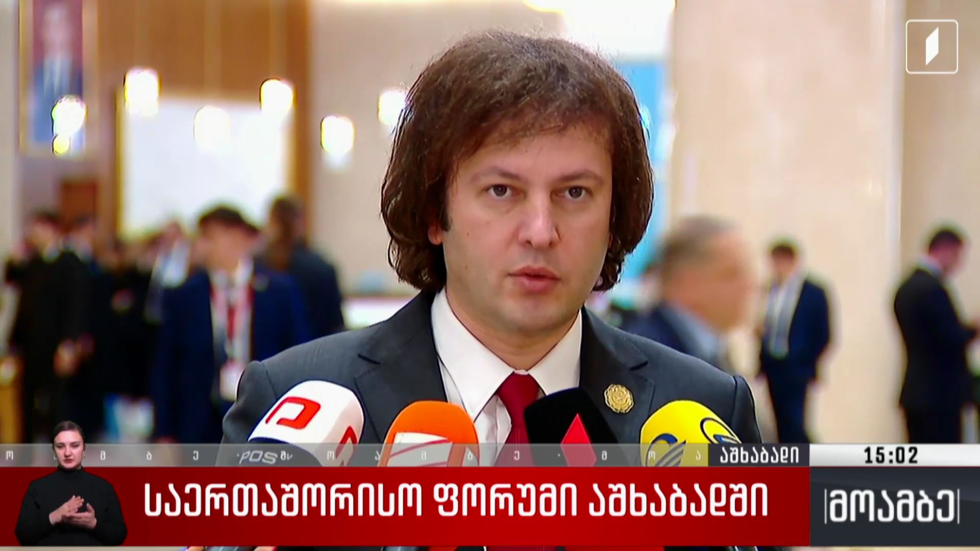 საერთაშორისო ფორუმი აშხაბადში