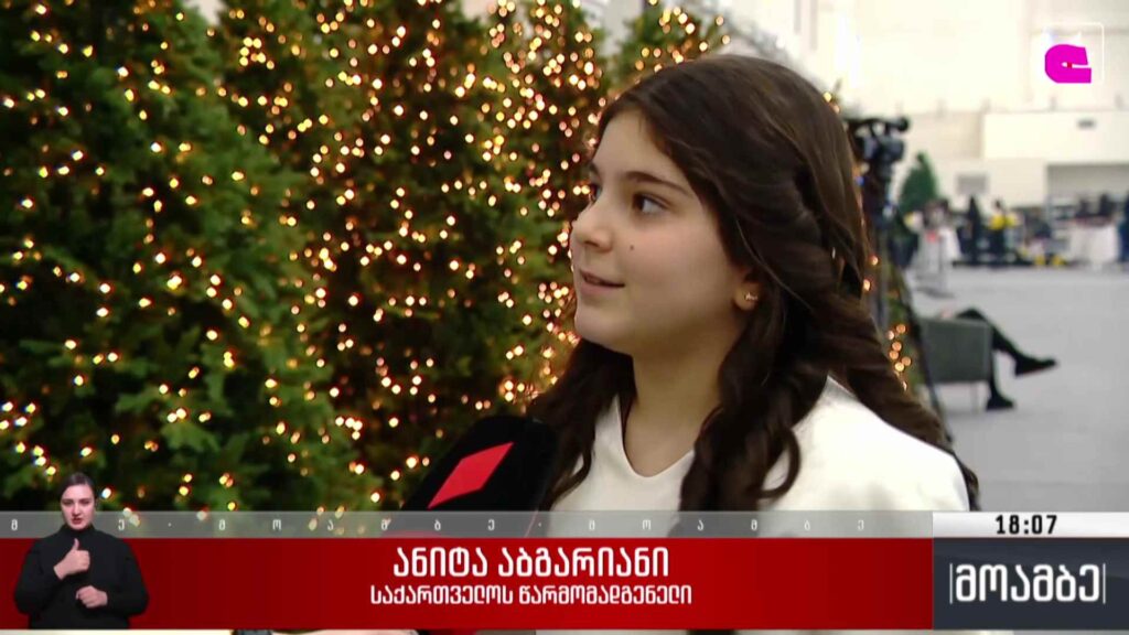 საბავშვო ევროვიზია 2025 