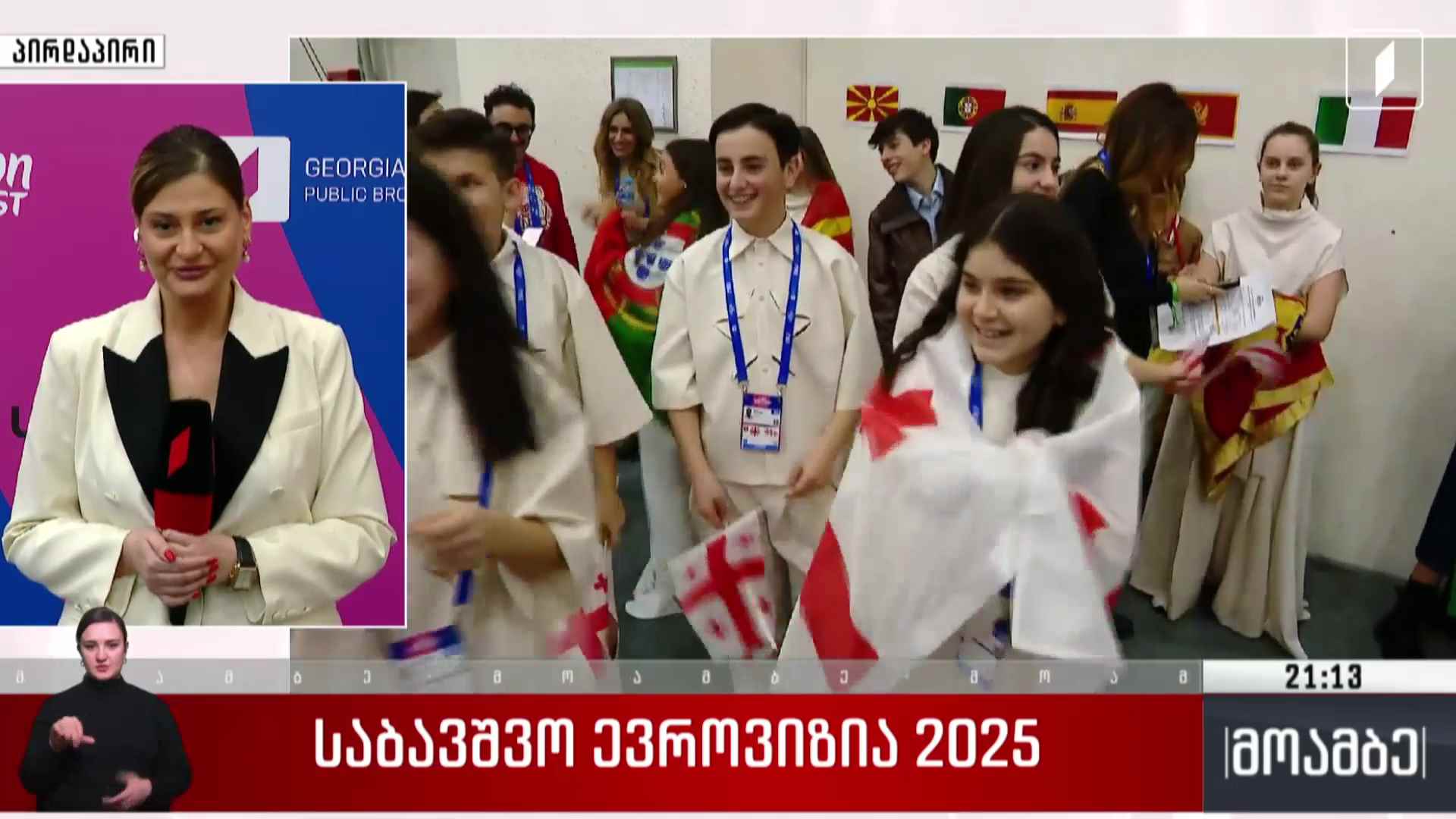 საბავშვო ევროვიზია 2025