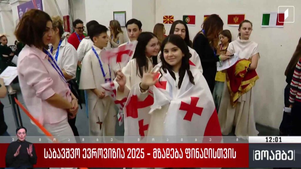 საბავშვო ევროვიზია 2025 – მზადება ფინალისთვის