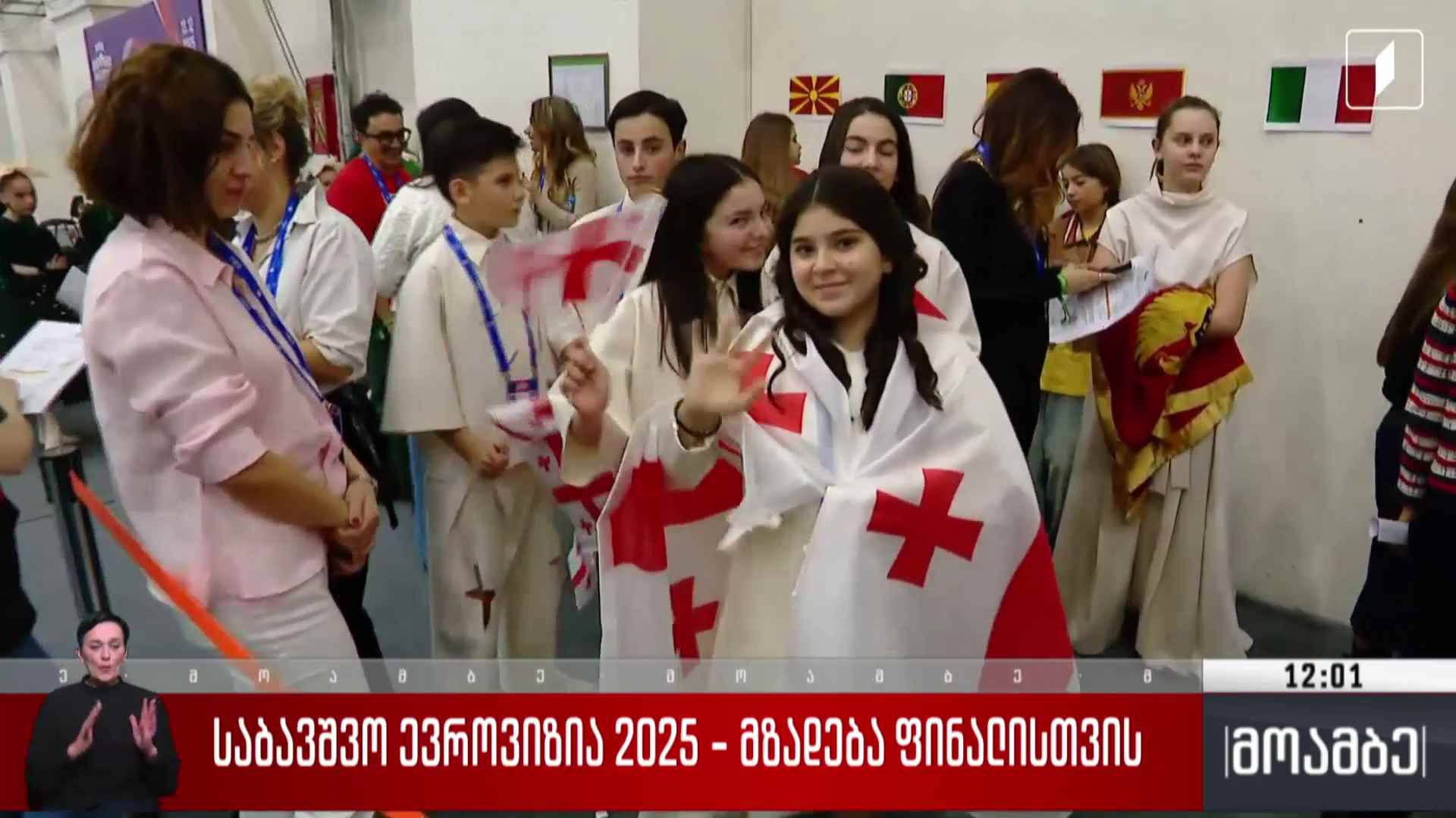 საბავშვო ევროვიზია 2025 - მზადება ფინალისთვის