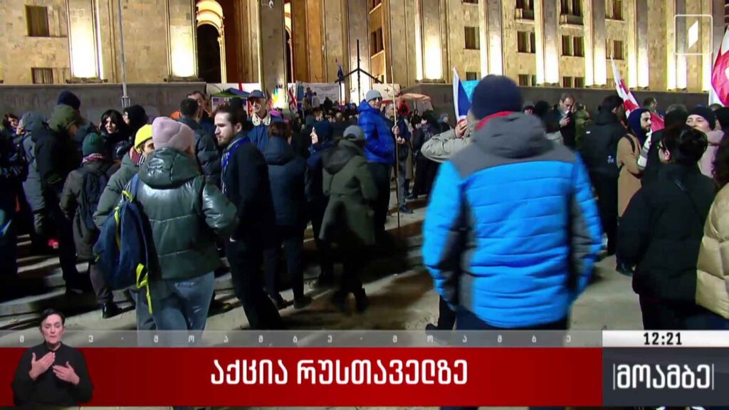 აქცია რუსთაველზე