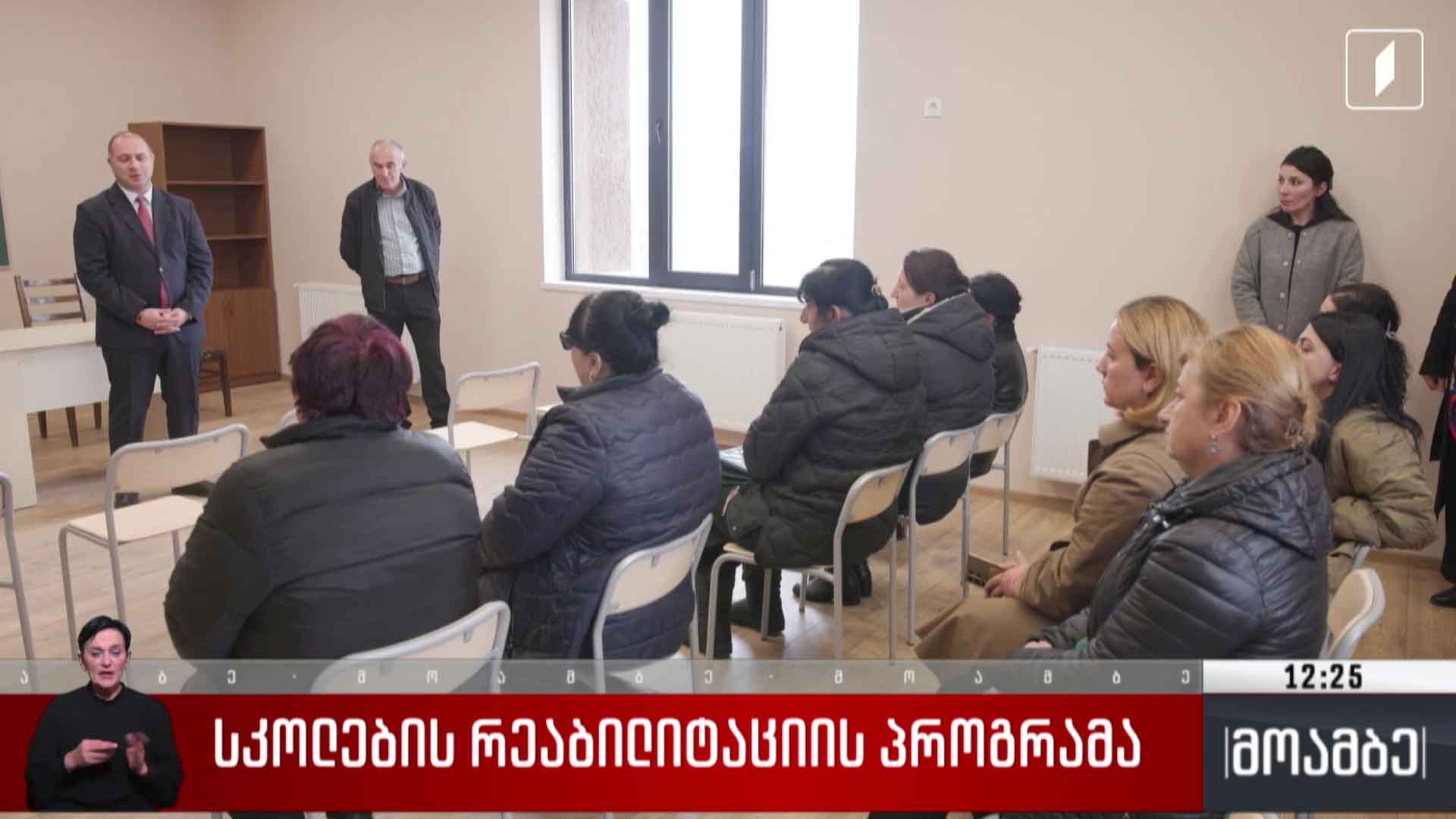 სკოლების რეაბილიტაციის პროგრამა