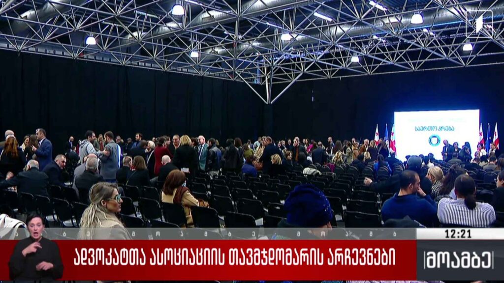 ადვოკატთა ასოციაციის თავმჯდომარის არჩევნები