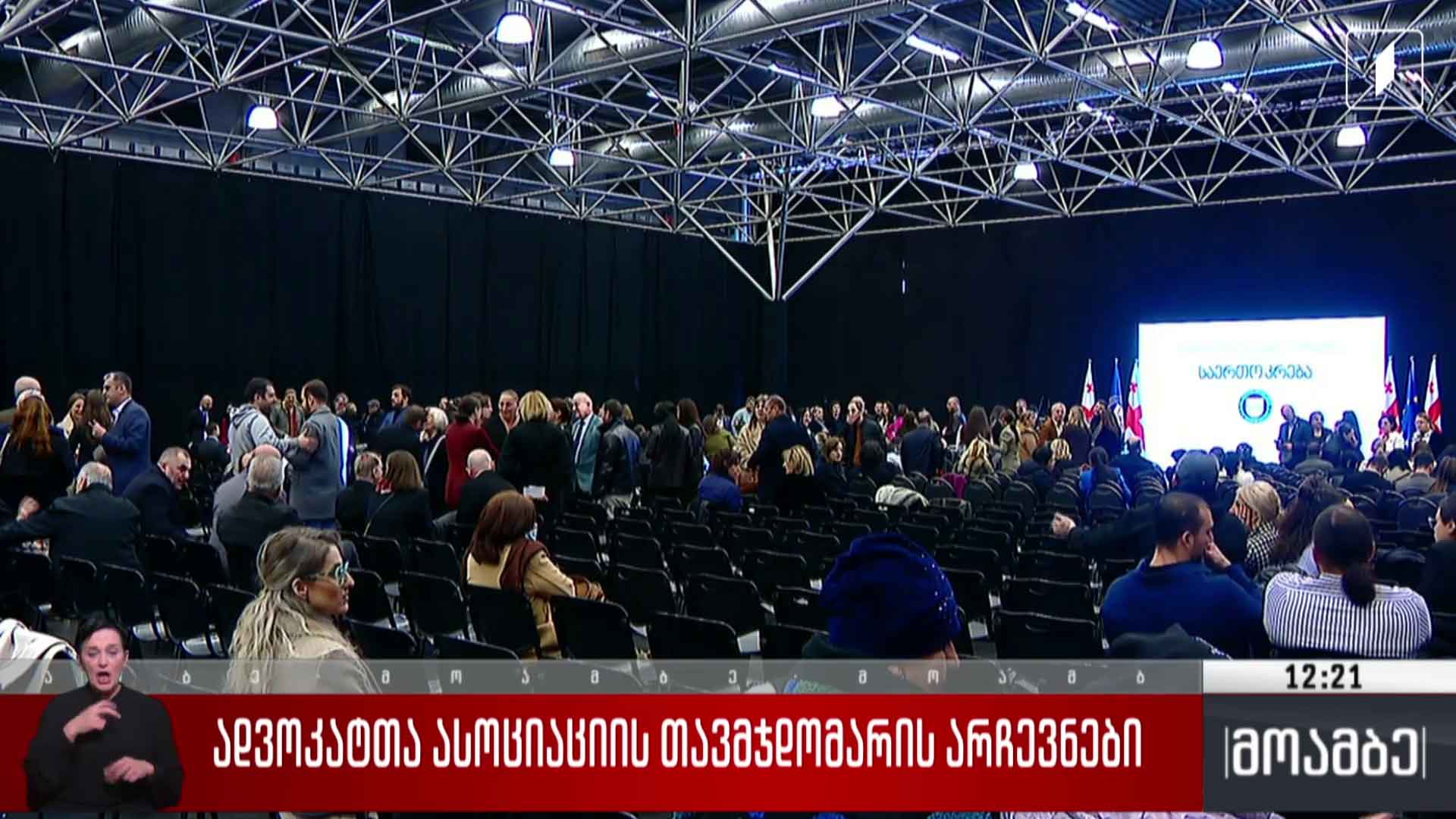 ადვოკატთა ასოციაციის თავმჯდომარის არჩევნები