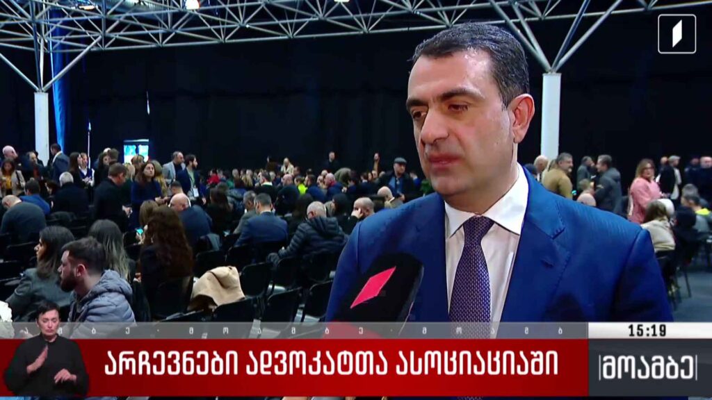 არჩევნები ადვოკატთა ასოციაციაში