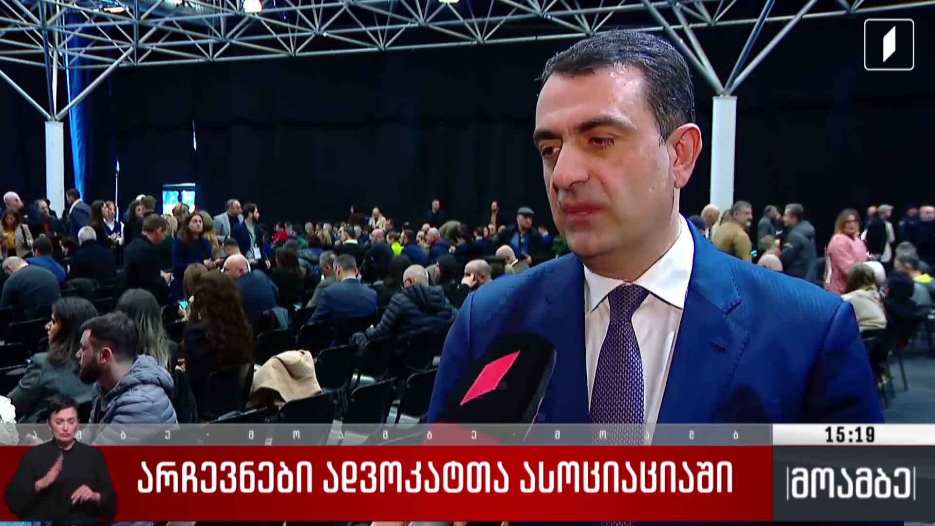 არჩევნები ადვოკატთა ასოციაციაში