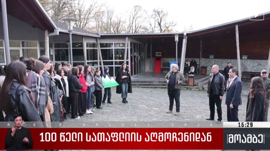 100 წელი სათაფლიის აღმოჩენიდან