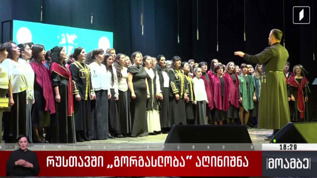 რუსთავში „გორგასლობა“ აღინიშნა