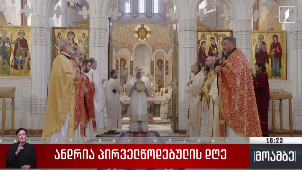 ანდრია პირველწოდებულის დღე