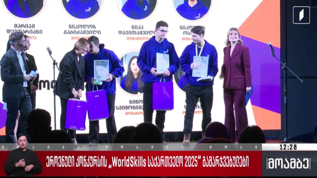 ეროვნული კონკურსის, WorldSkills საქართველო – 2025-ის გამარჯვებულები