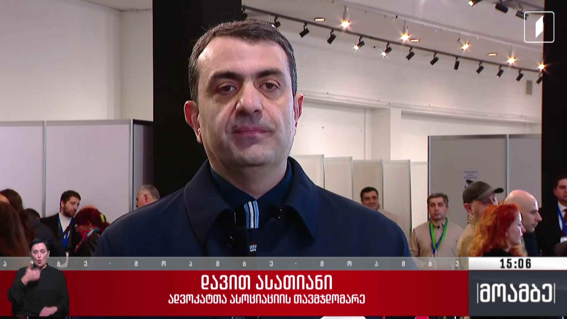 თავმჯდომარის არჩევნები ადვოკატთა ასოციაციაში