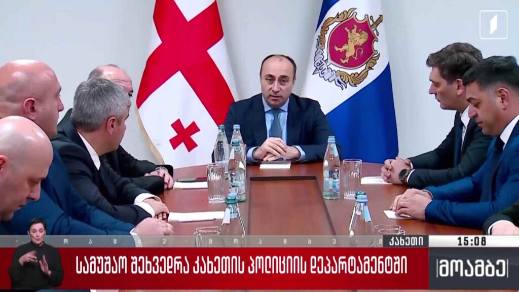 სამუშაო შეხვედრა კახეთის პოლიციის დეპარტამენტში
