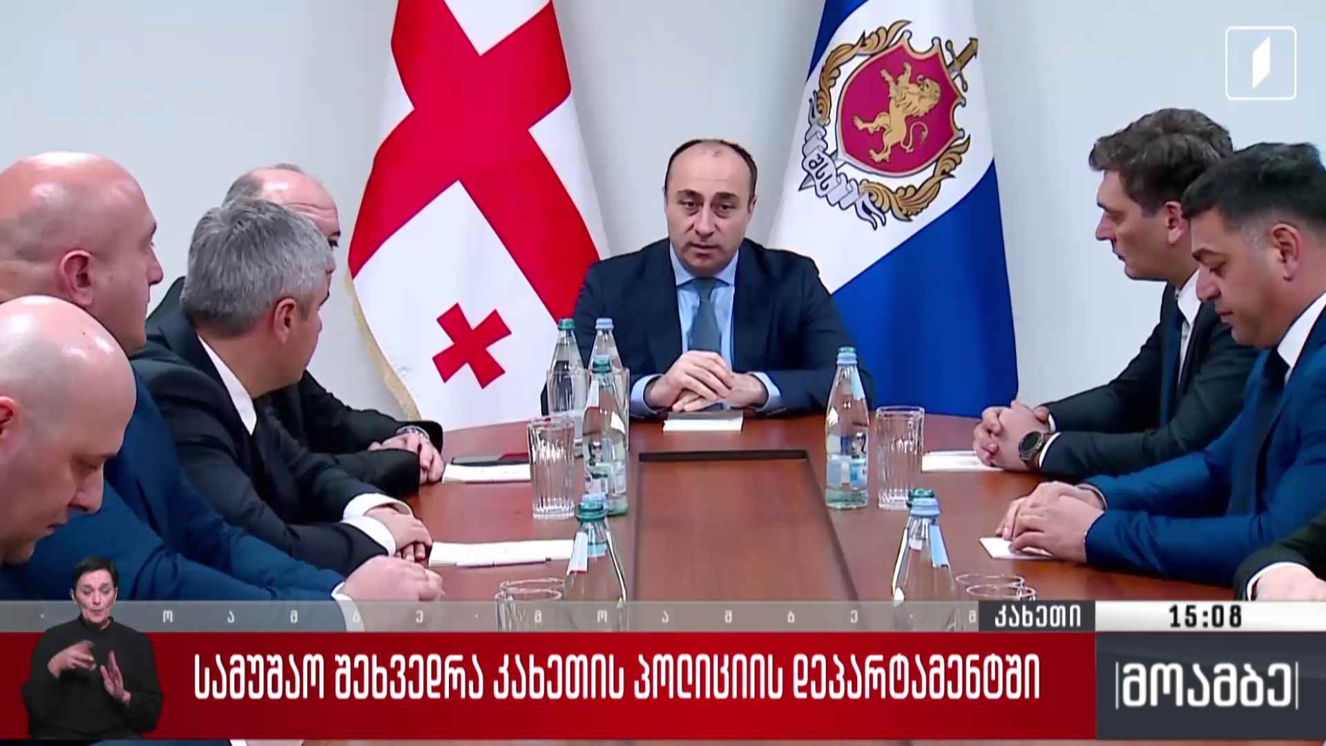 სამუშაო შეხვედრა კახეთის პოლიციის დეპარტამენტში