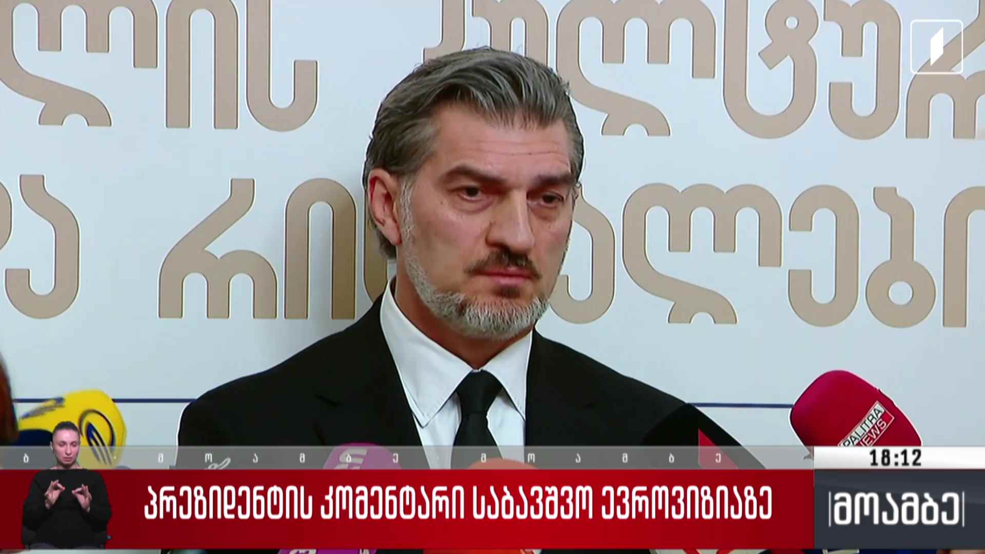 საბავშვო ევროვიზია 2025 - პრეზიდენტის კომენტარი