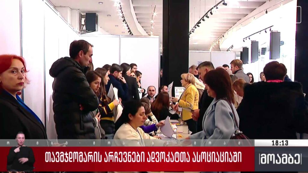 თავმჯდომარის არჩევნები ადვოკატთა ასოციაციაში