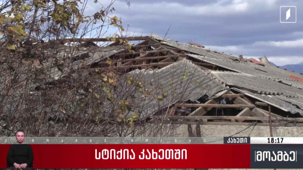 სტიქია კახეთში