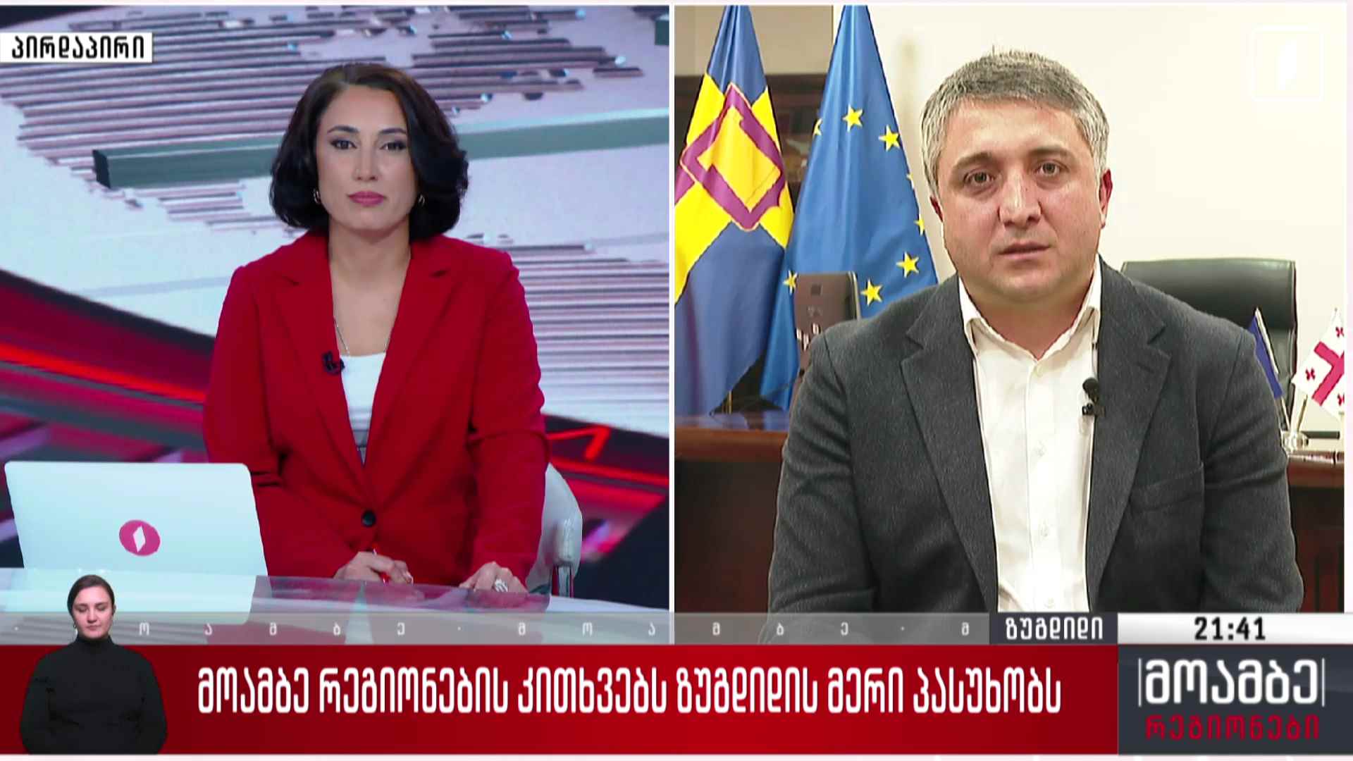 „მოამბე - რეგიონების“ კითხვებს ზუგდიდის მერმა უპასუხა