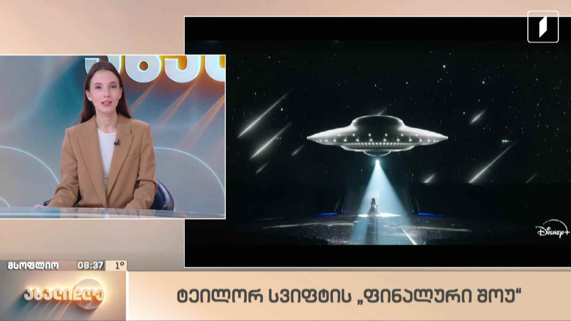 მსოფლიო ამბები