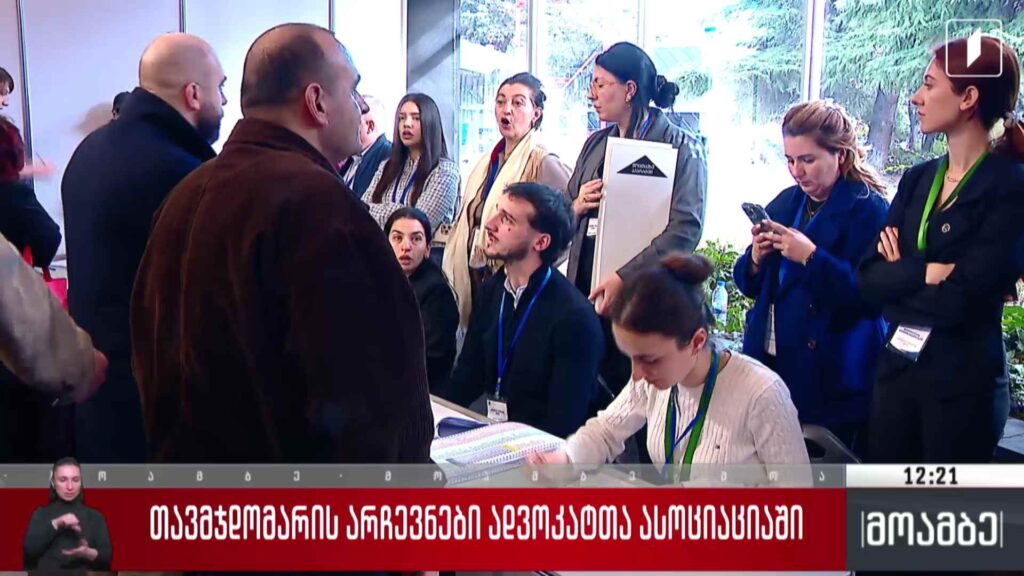 თავმჯდომარის არჩევნები ადვოკატთა ასოციაციაში