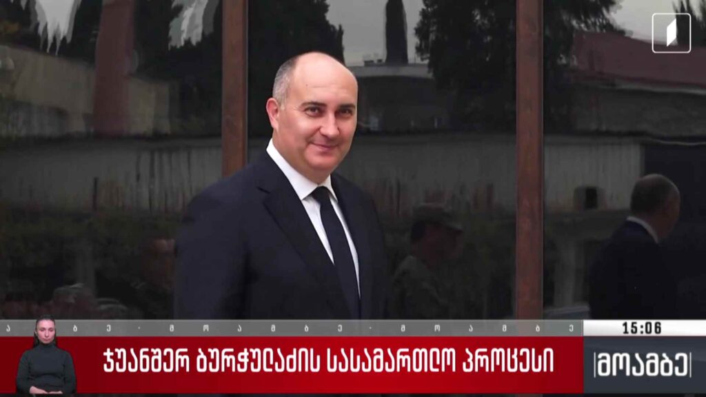 ჯუანშერ ბურჭულაძის სასამართლო პროცესი იმართება
