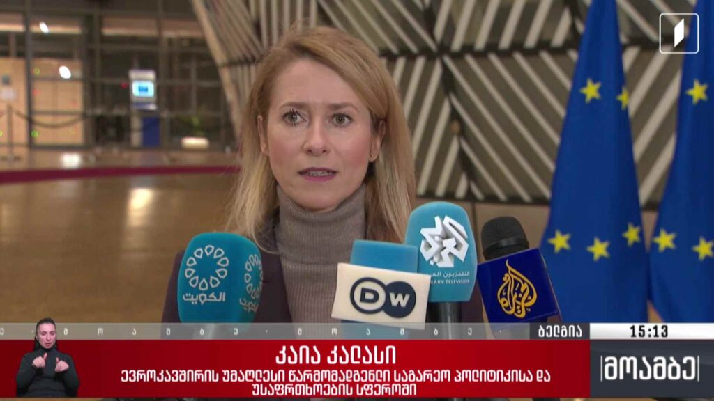 ევროკავშირის საგარეო საქმეთა მინისტერიალი – გამოხმაურება თბილისში