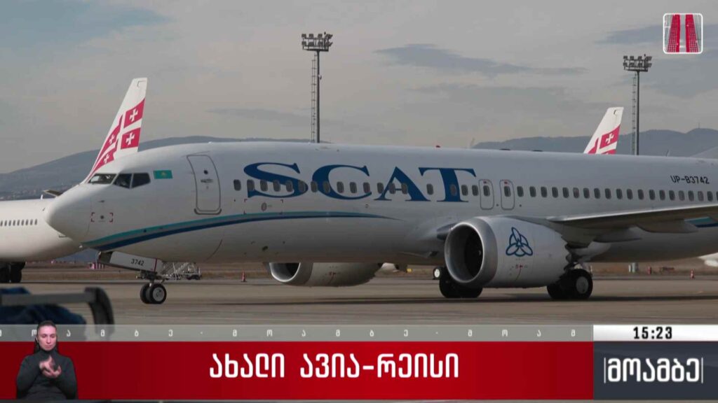 ახალი ავიარეისი