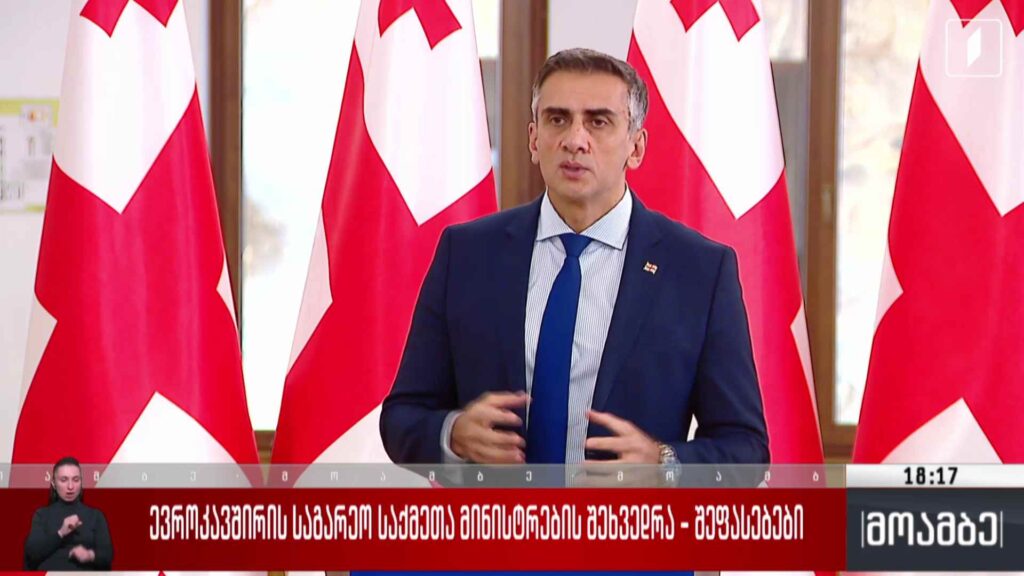 ევროკავშირის საგარეო საქმეთა მინისტრების შეხვედრა – გამოხმაურება თბილისში