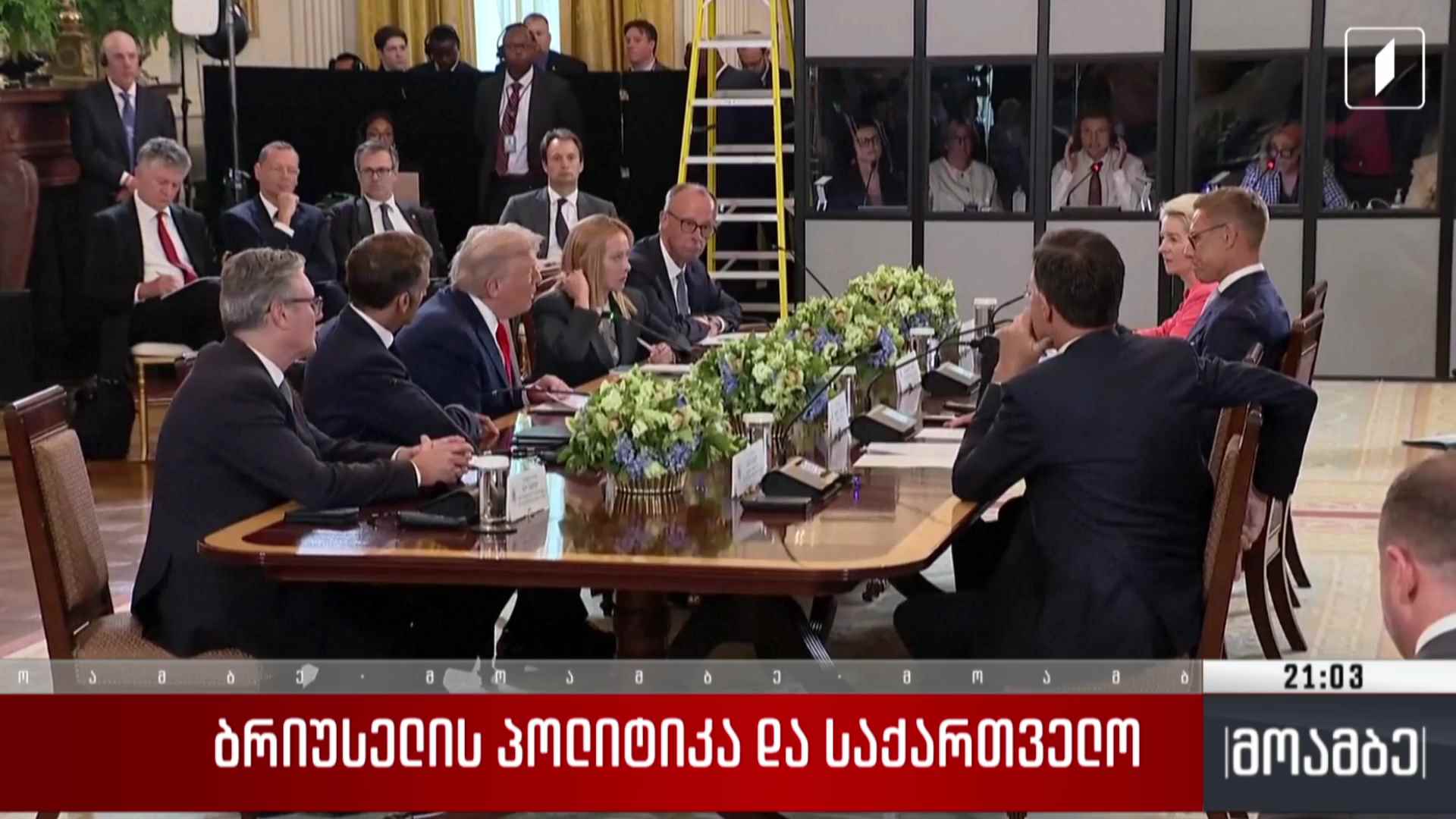 ბრიუსელის პოლიტიკა და საქართველო
