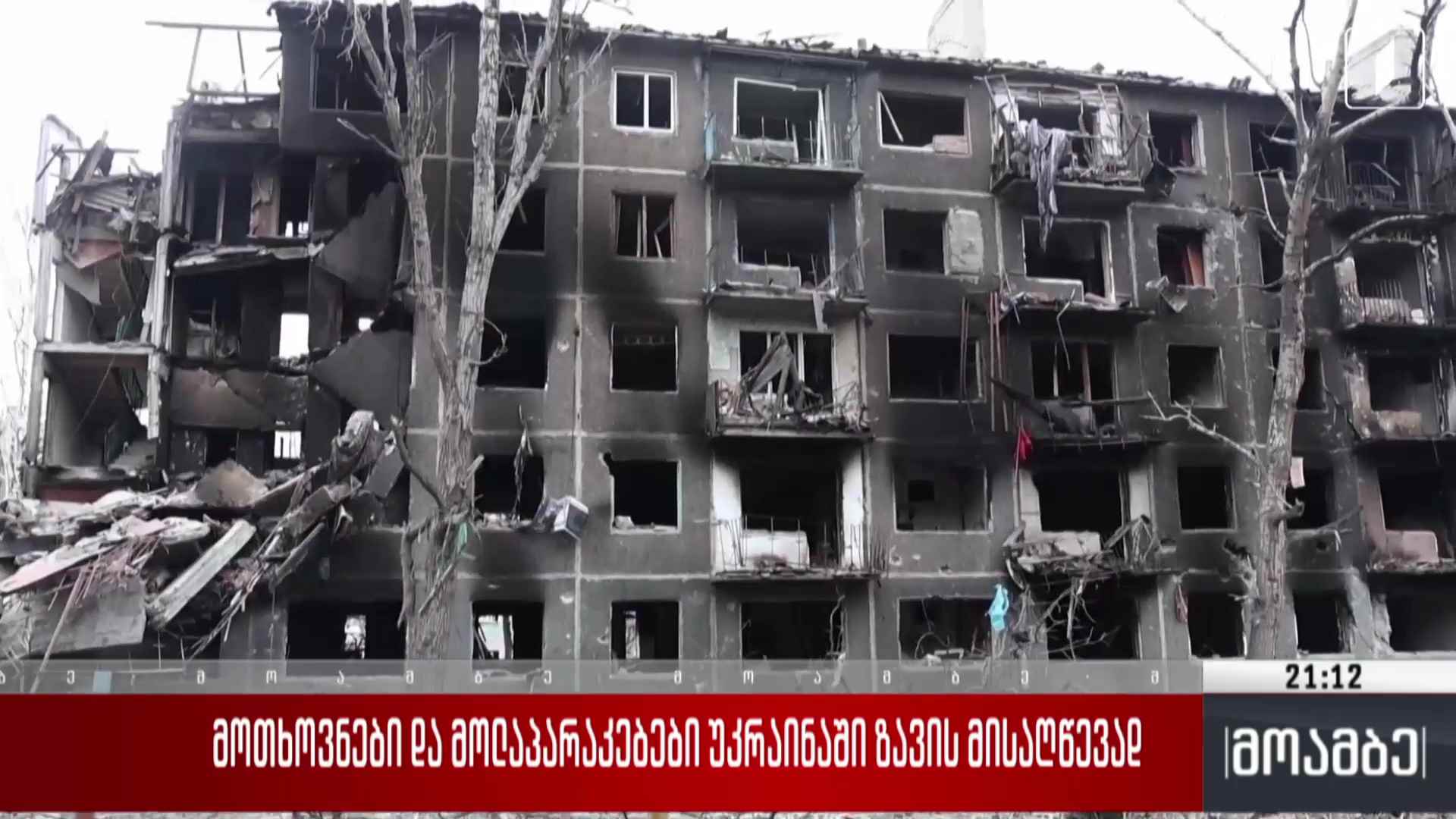 მოთხოვნები და მოლაპარაკებები უკრაინაში ზავის მისაღწევად 