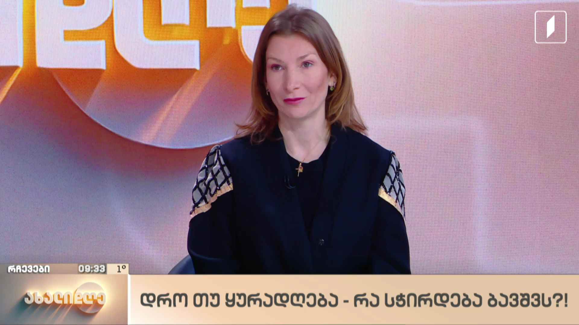 ლანა ბლიაძის რუბრიკა - დრო თუ ყურადღება - რა სჭირდება ბავშვს?