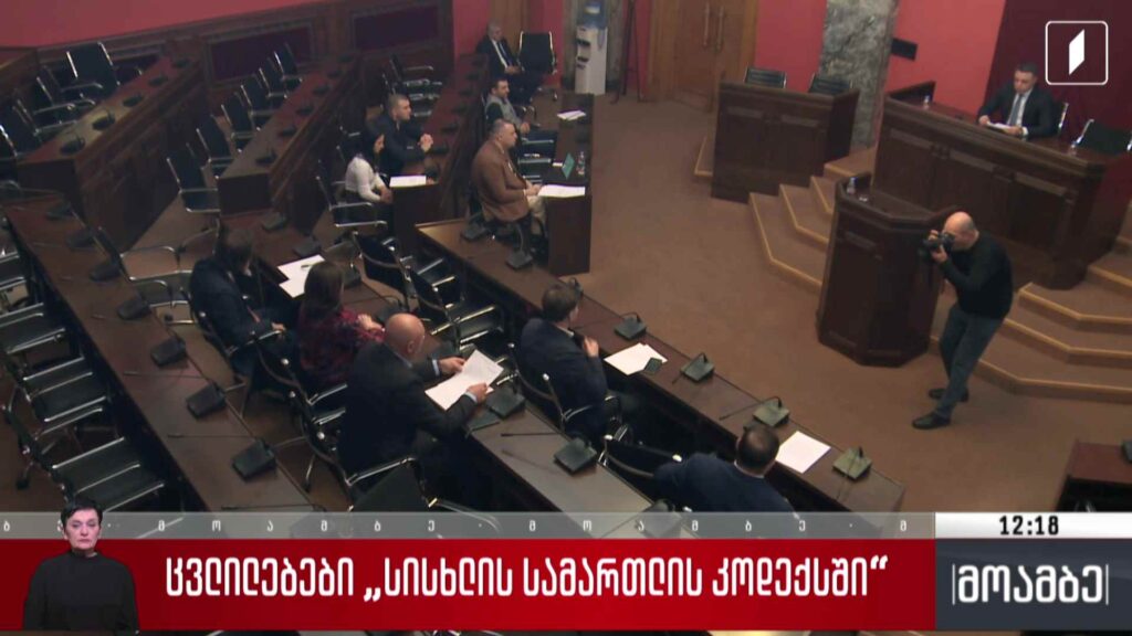 ცვლილებები „სისხლის სამართლის კოდექსში“